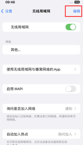 新城苹果Wifi维修分享iPhone怎么关闭公共网络WiFi自动连接 