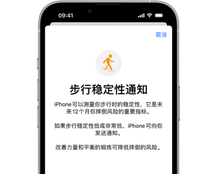 新城iPhone手机维修如何在iPhone开启'步行稳定性通知'