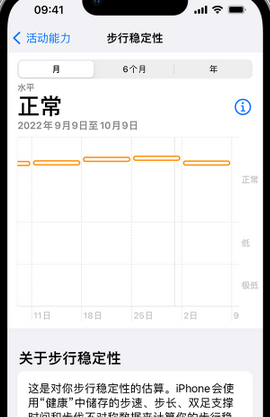 新城iPhone手机维修如何在iPhone开启'步行稳定性通知'