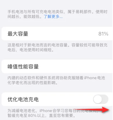 新城苹果15维修分享iPhone15充电到80%就充不进电了怎么办 