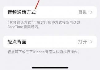 新城苹果蓝牙维修店分享iPhone设置蓝牙设备接听电话方法