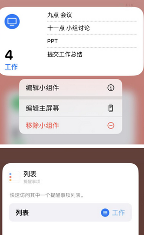 新城苹果14维修店分享iPhone14如何设置主屏幕显示多个不同类型提醒事项