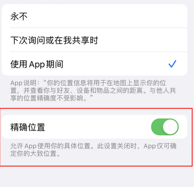 新城苹果服务中心分享iPhone查找应用定位不准确怎么办 