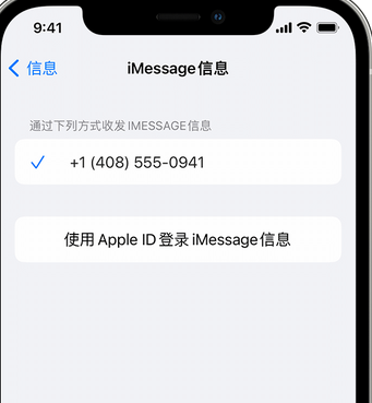 新城apple维修iPhone上无法正常发送iMessage信息