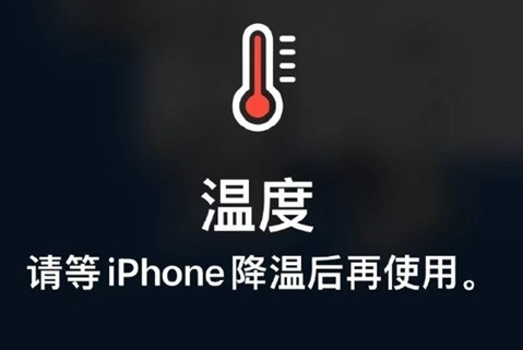 新城苹果维修站分享iPhone手机发烫严重怎么办 