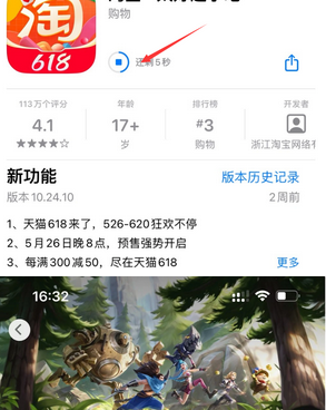 新城苹果维修站分享如何查看App Store软件下载剩余时间 