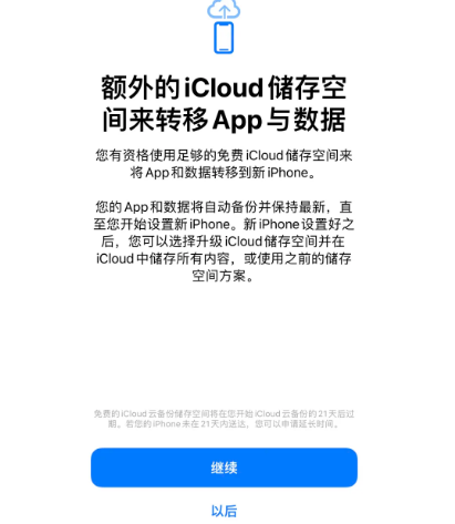 新城苹果14维修网点分享iPhone14如何增加iCloud临时免费空间