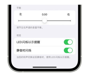 新城苹果14维修分享iPhone14静音时如何设置LED闪烁提示 