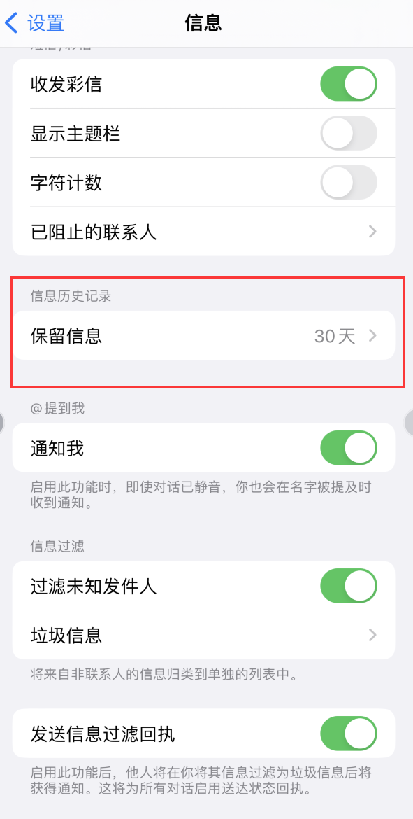 新城Apple维修如何消除iOS16信息应用出现红色小圆点提示 