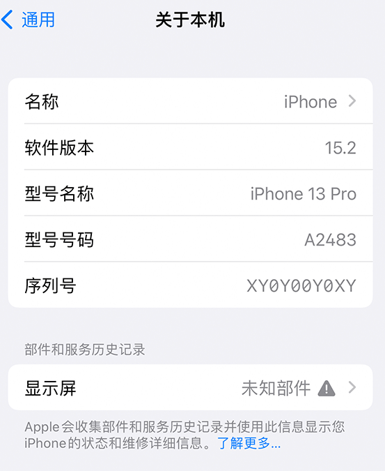 新城苹果14维修服务分享如何查看iPhone14系列部件维修历史记录 