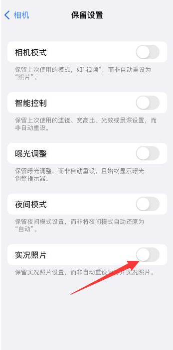 新城苹果维修网点分享iPhone14关闭实况照片操作方法 