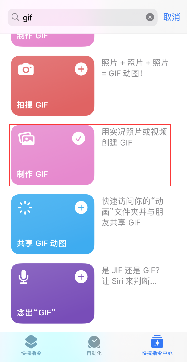 新城苹果手机维修分享iOS16小技巧:在iPhone上制作GIF图片 