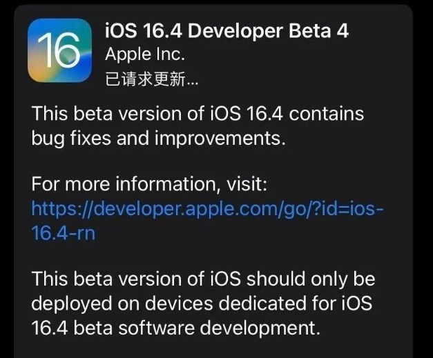 新城苹果维修网点分享iOS 16.4 beta 4更新内容及升级建议 