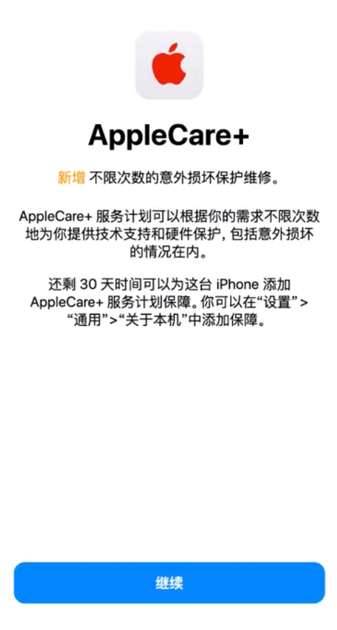 新城苹果手机维修分享:如何在iPhone上购买AppleCare+服务计划? 