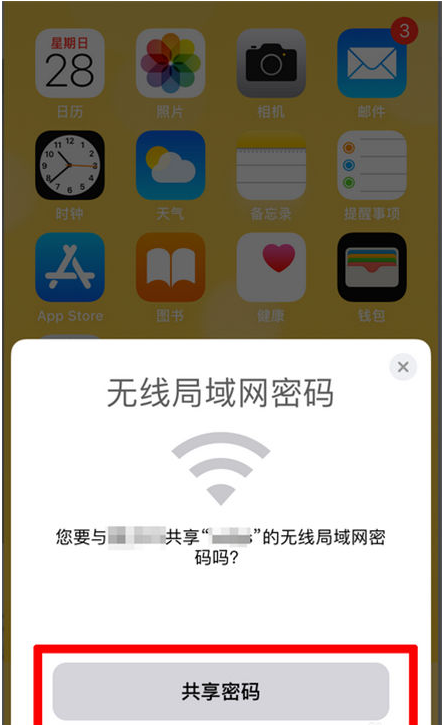 新城苹果手机维修分享：如何在iPhone14上共享WiFi密码？ 