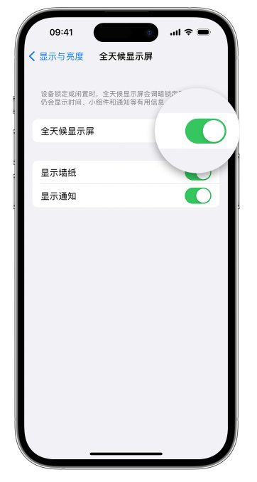 新城苹果14维修店分享如何自定义 iPhone 14 Pro 常亮显示屏 