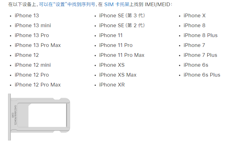 新城苹果14维修分享为什么iPhone 14 机型卡托架上没有序列号信息 