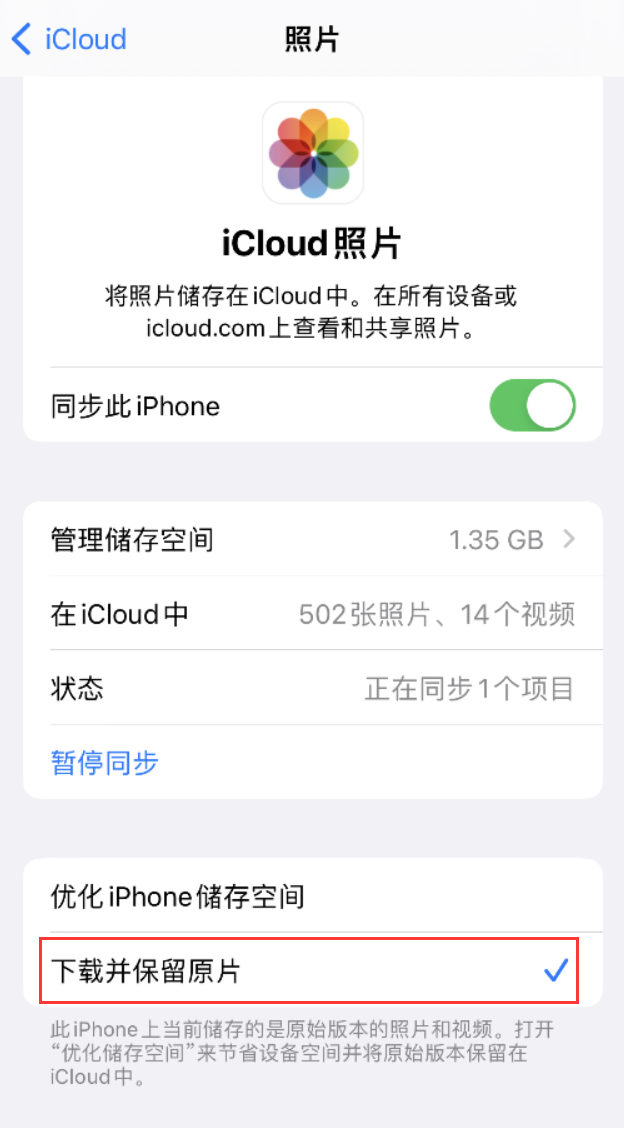 新城苹果手机维修分享iPhone 无法加载高质量照片怎么办 