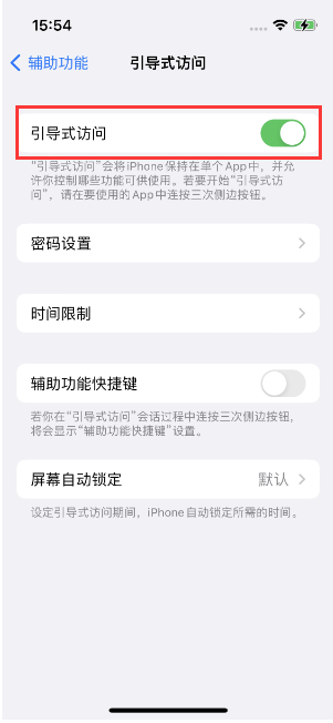 新城苹果14维修店分享iPhone 14引导式访问按三下没反应怎么办 