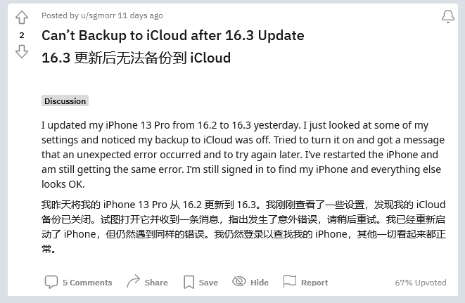 新城苹果手机维修分享iOS 16.3 升级后多项 iCloud 服务无法同步怎么办 