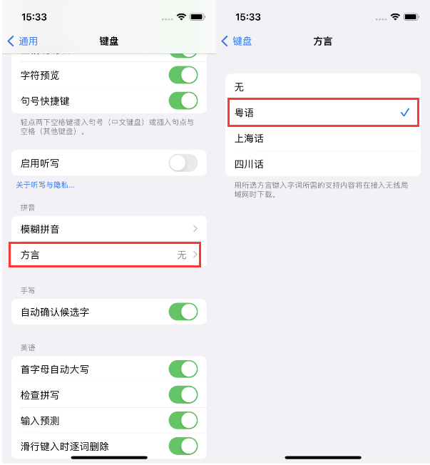 新城苹果14服务点分享iPhone 14plus设置键盘粤语方言的方法 