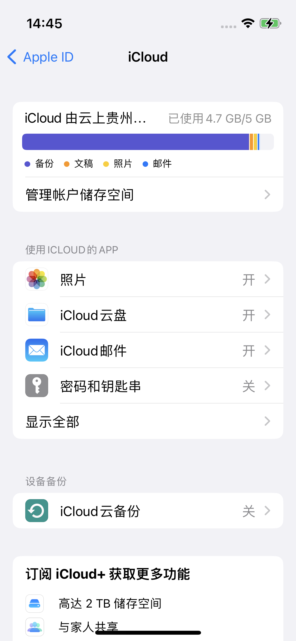 新城苹果14维修分享iPhone 14 开启iCloud钥匙串方法 