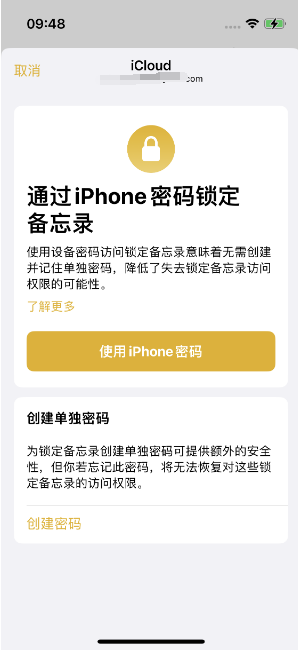 新城苹果14维修店分享iPhone 14备忘录加密方法教程 