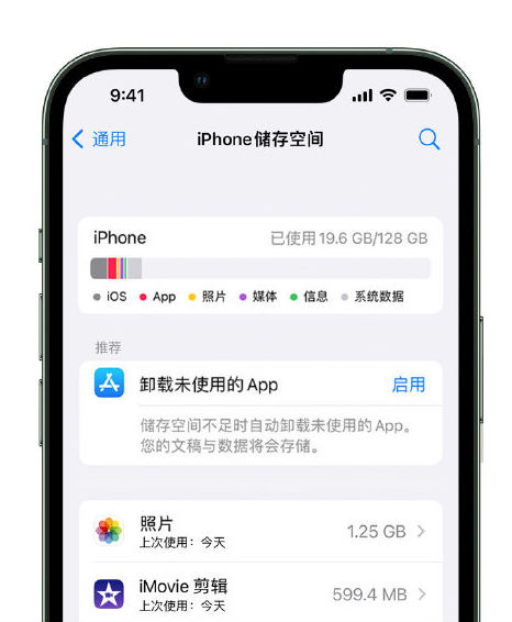 新城苹果14维修店分享管理 iPhone 14 机型储存空间的方法 