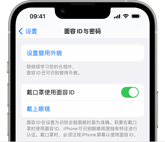 新城苹果14维修店分享佩戴口罩时通过面容 ID 解锁 iPhone 14的方法 