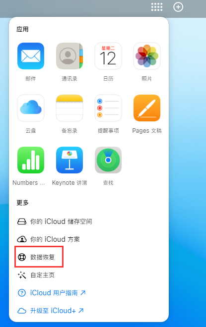 新城苹果手机维修分享iPhone 小技巧：通过苹果 iCloud 官网恢复已删除的文件 