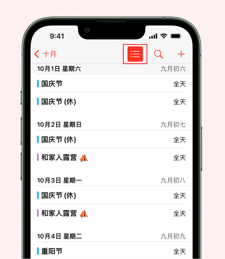 新城苹果手机维修分享如何在 iPhone 日历中查看节假日和调休时间 