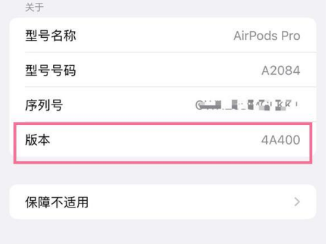 新城苹果手机维修分享AirPods pro固件安装方法 