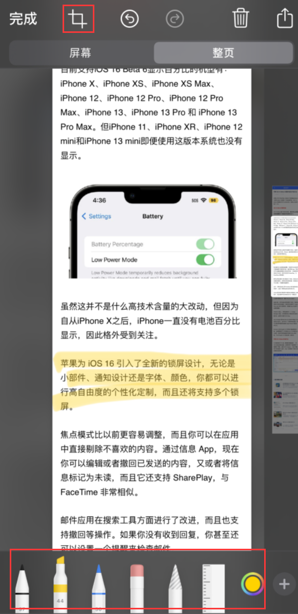 新城苹果手机维修分享小技巧：在 iPhone 上给截屏图片做标记 