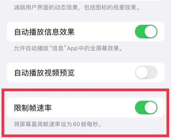 新城苹果13维修分享iPhone13 Pro高刷是否可以手动控制 