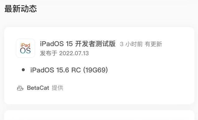 新城苹果手机维修分享苹果iOS 15.6 RC版更新建议 