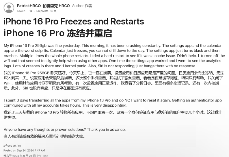 新城苹果16维修分享iPhone 16 Pro / Max 用户遇随机卡死 / 重启问题 