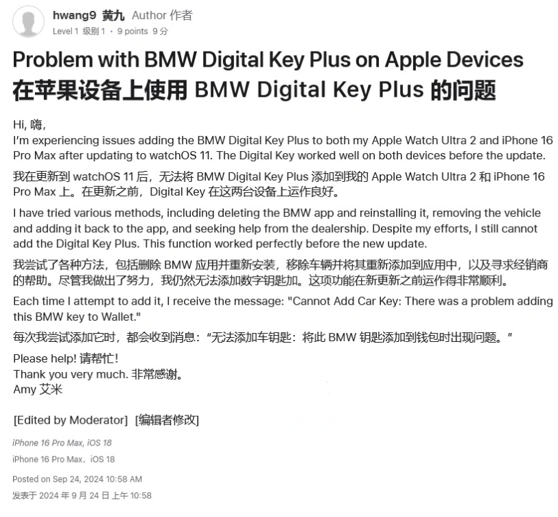 新城苹果手机维修分享iOS 18 后共享车钥匙存在问题 