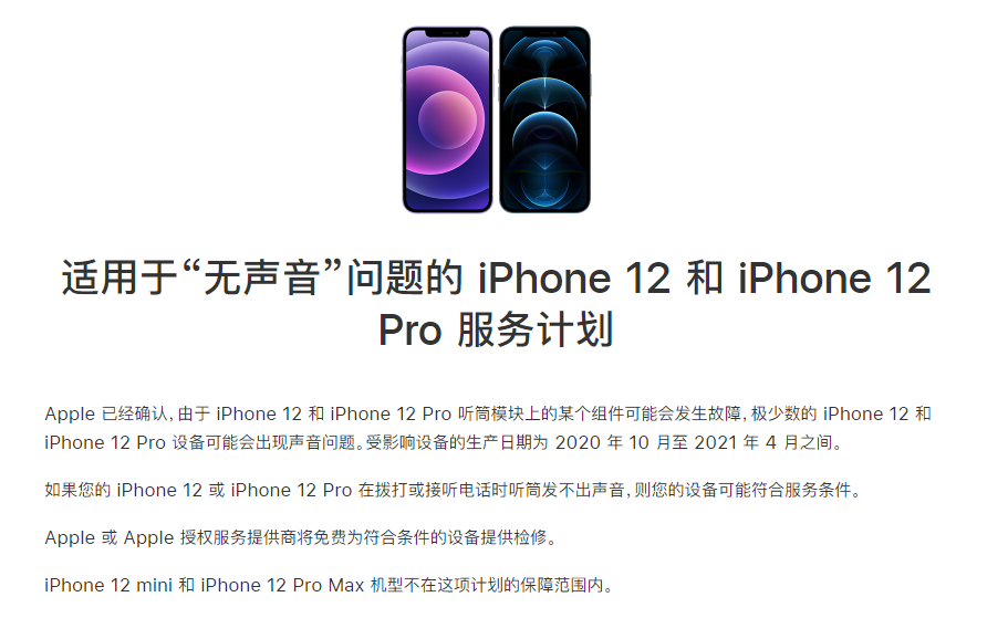 新城苹果手机维修分享iPhone 12/Pro 拨打或接听电话时无声音怎么办 