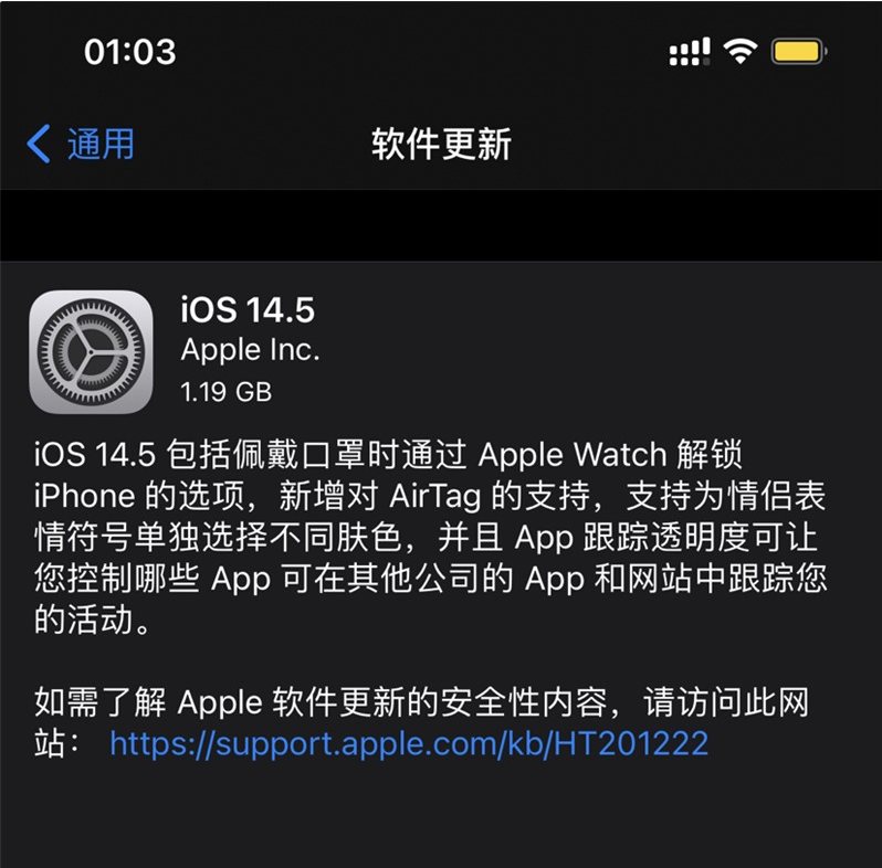 新城苹果手机维修分享iOS 14.5 正式版升级内容汇总 