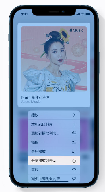 新城苹果手机维修分享Apple Music 新增新年歌单，快来分享给好友 