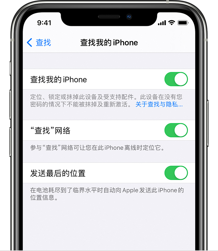 新城苹果手机维修分享如何在 iPhone 上开启的「查找」功能 