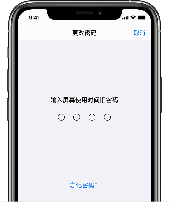 新城苹果手机维修分享iOS 14 忘记屏幕使用时间密码怎么办 