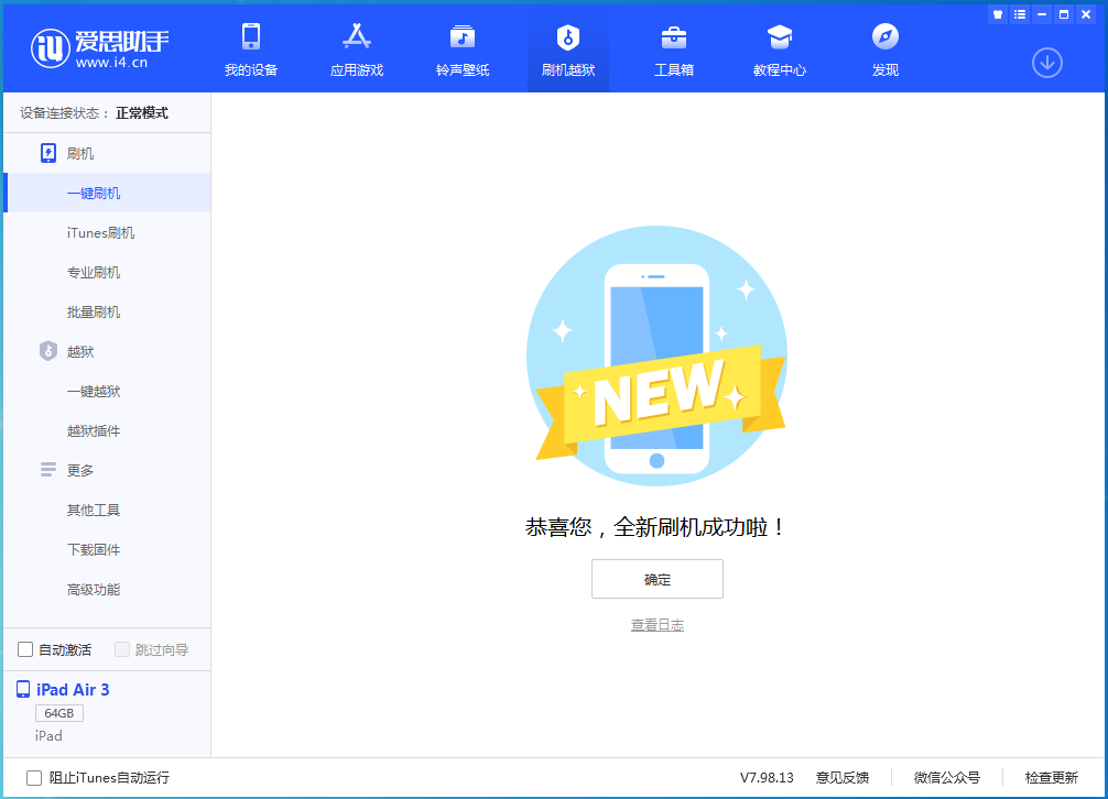 新城苹果手机维修分享iOS 14.4RC 版更新内容及升级方法 