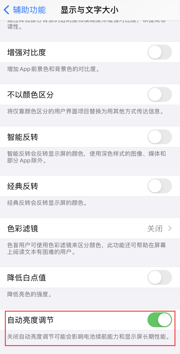 新城苹果手机维修分享iPhone 自动亮度调节失灵怎么办 