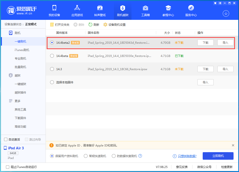 新城苹果手机维修分享iOS 14.4 Beta 2更新内容及升级方法 